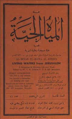المياة الحية